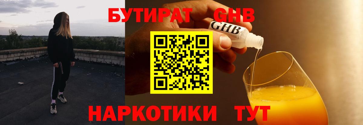 БУТИРАТ  БУТИРАТ BDO  Вход с VPN  Дзержинский 