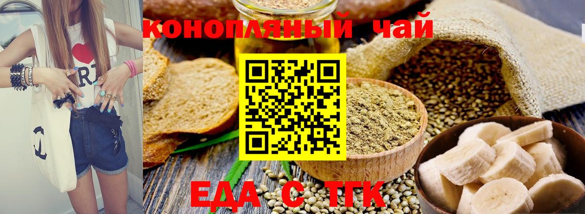 Еда ТГК марихуана  Вход с VPN  Дзержинский 