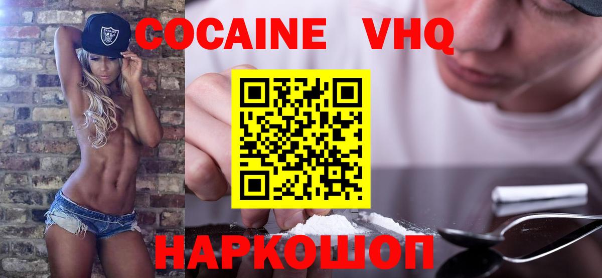 КОКАИН VHQ  КОКАИН Эквадор  Дзержинский  КОКАИН  Вход с VPN 