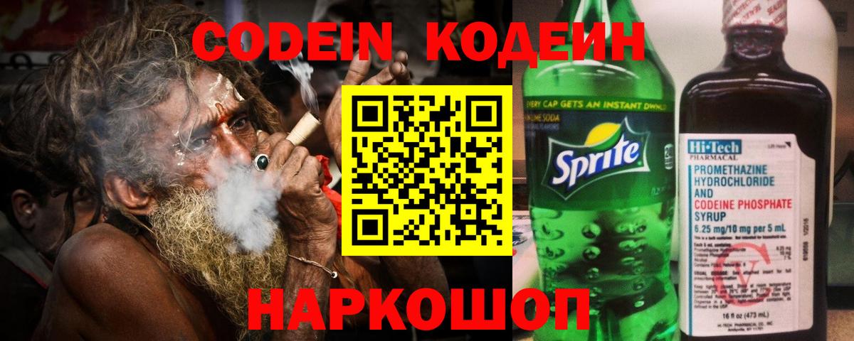 Кодеиновый сироп Lean Purple Drank  Вход с VPN  Дзержинский  Codein напиток Lean (лин) 