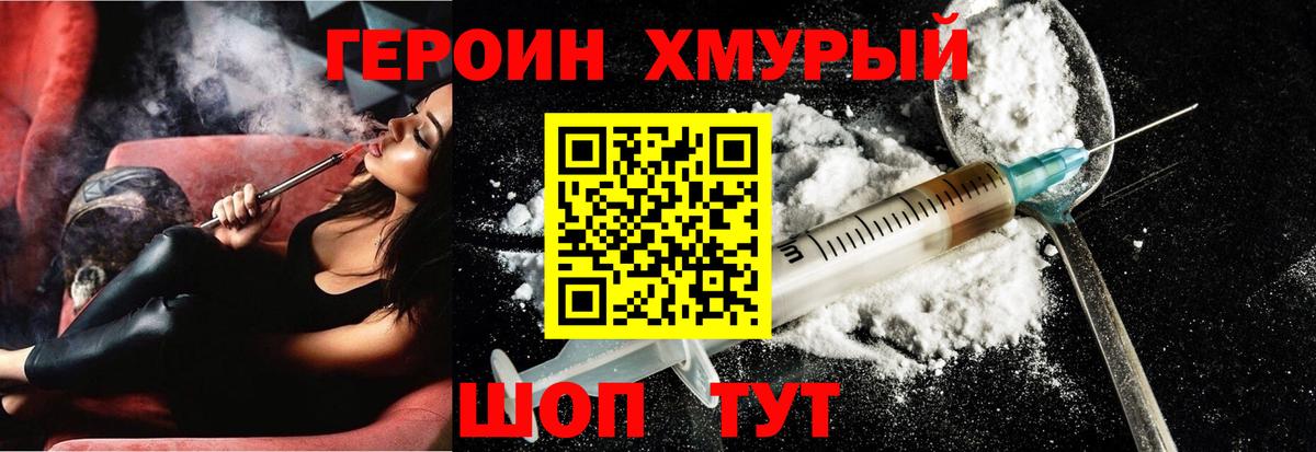 Героин VHQ Дзержинский