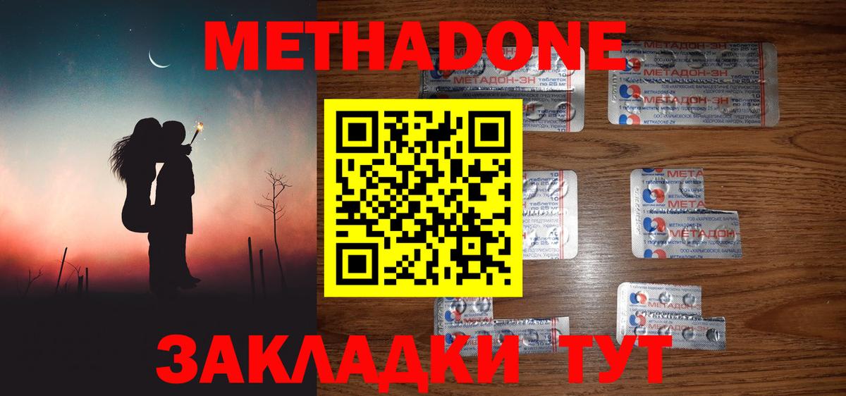 МЕТАДОН кристалл Дзержинский